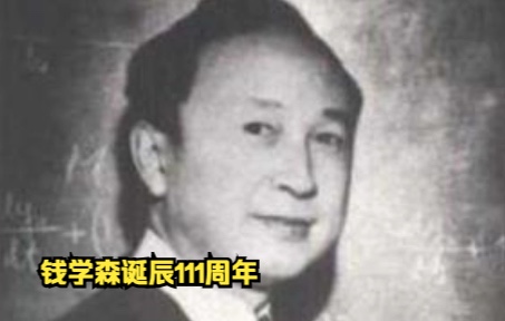 【追光者】这件发生在1964年的一个小故事,折射出他虚怀若谷的人格魅力.钱学森诞辰111周年,缅怀!哔哩哔哩bilibili