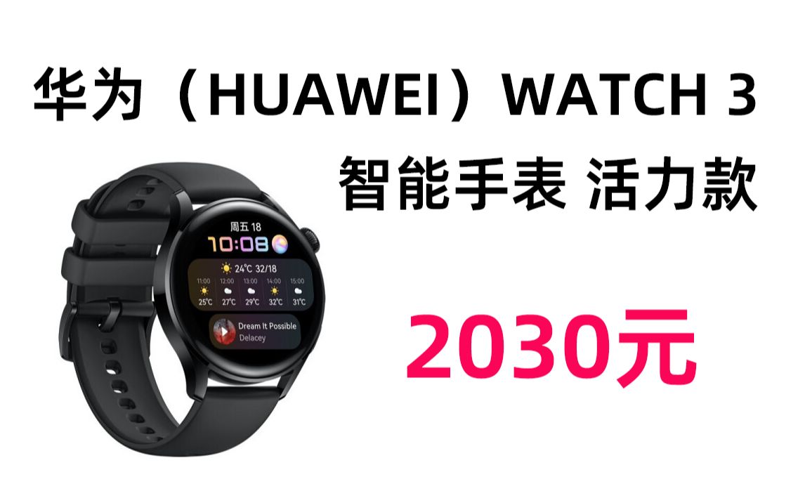 华为huaweiwatch3智能手表活力款黑色鸿蒙harmonyosesim独立通话2030
