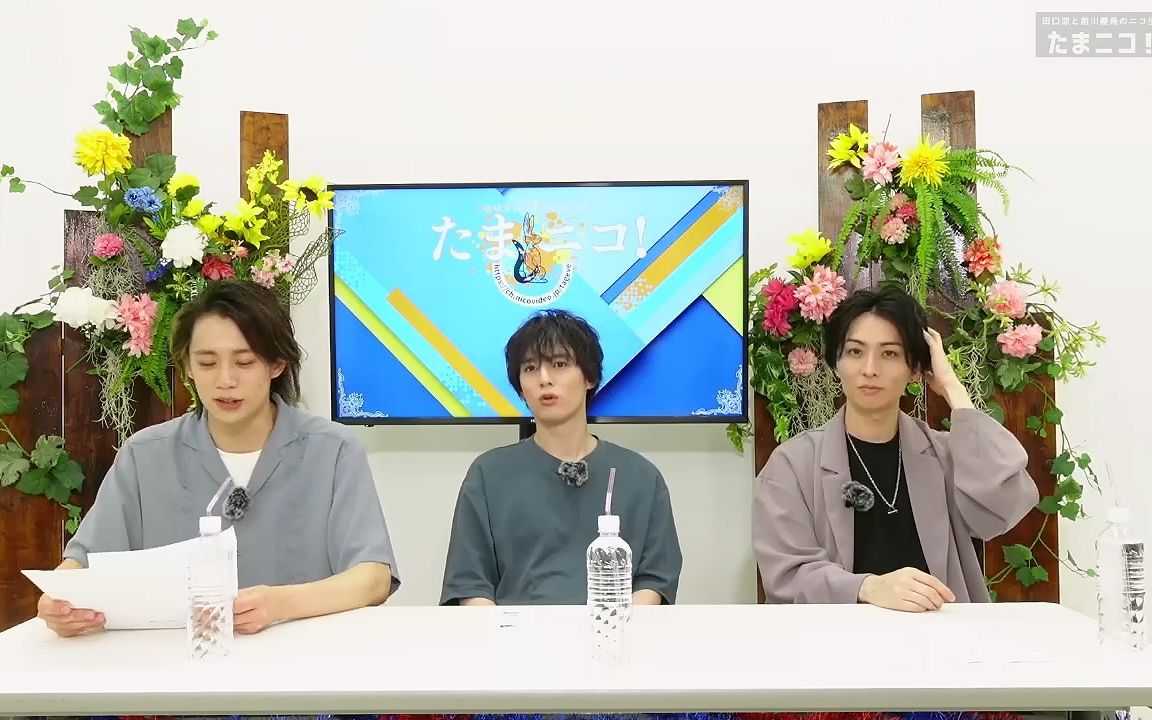 20230718 田口凉と前川优希のニコ生「たまニコ!」第28回 Guest 横田龙仪 无料部分哔哩哔哩bilibili