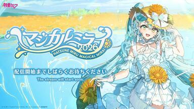 初音ミク】マジカルミライ2026 /魔法未来2026 in 东京【2026.08.30】_