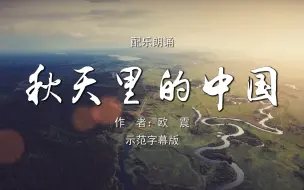 Download Video: 秋天里的中国 双人诗歌朗诵配乐伴奏舞台演出LED背景视频素材TV