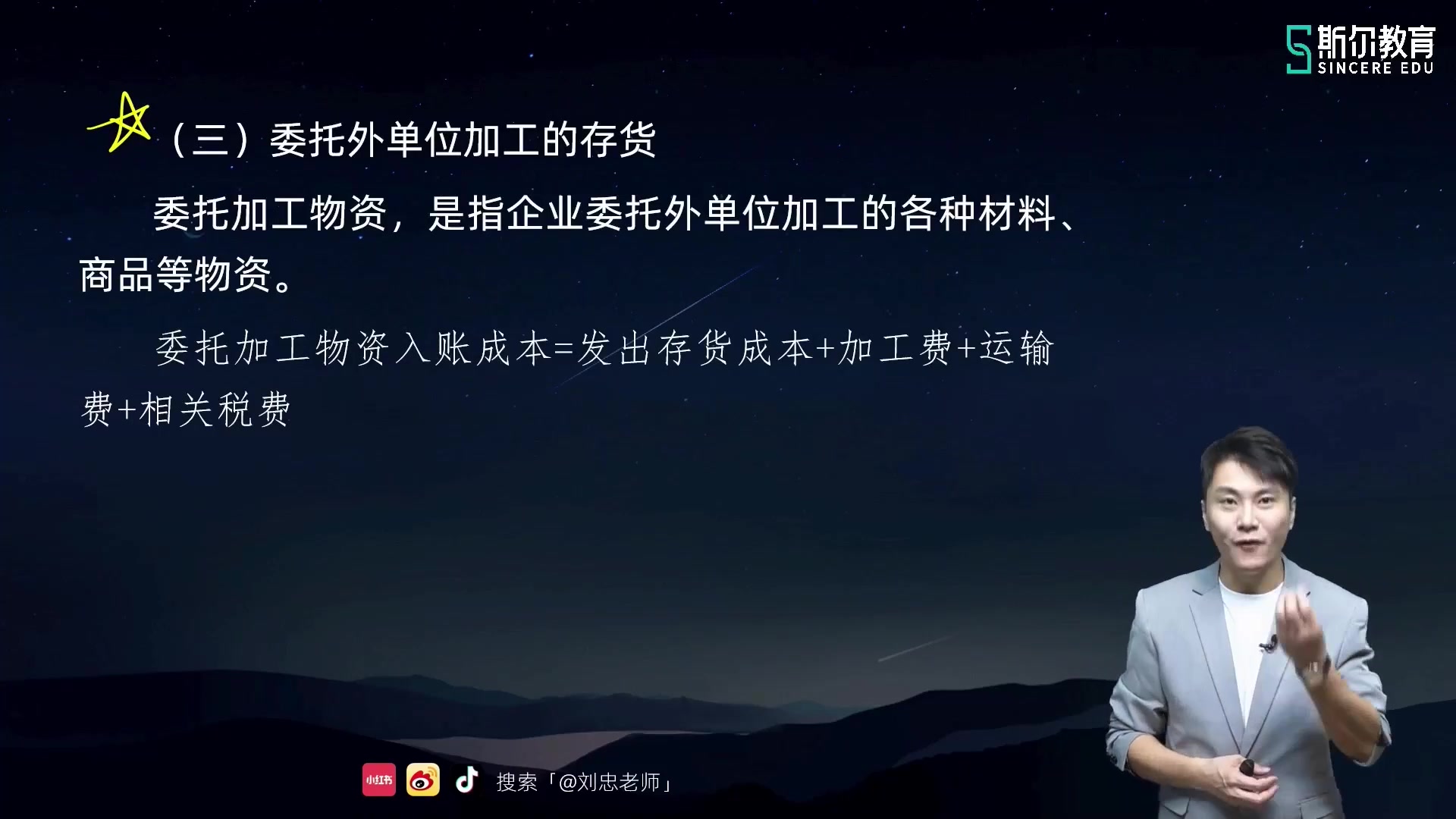 [图]【24中级实务-刘忠快班-】2024年中级会计职称  中级会计实务  刘忠  快班   基础精讲班 完整版    配套讲义    持续更新