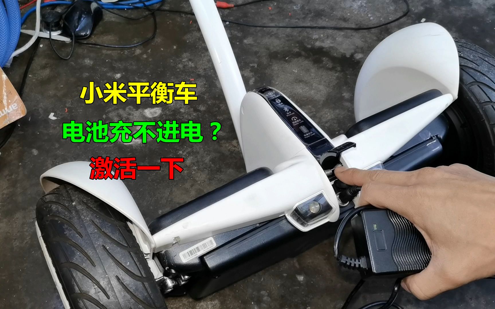 小米平衡车2年不用充不进电?先别换电池,试试这种激活方法哔哩哔哩bilibili