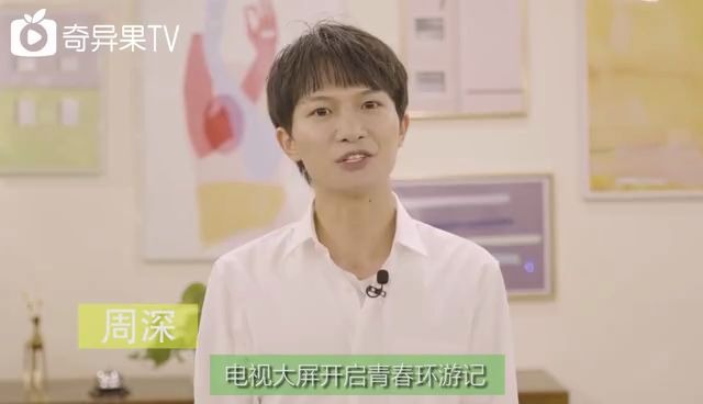 【周深】奇异果TV的ID哔哩哔哩bilibili