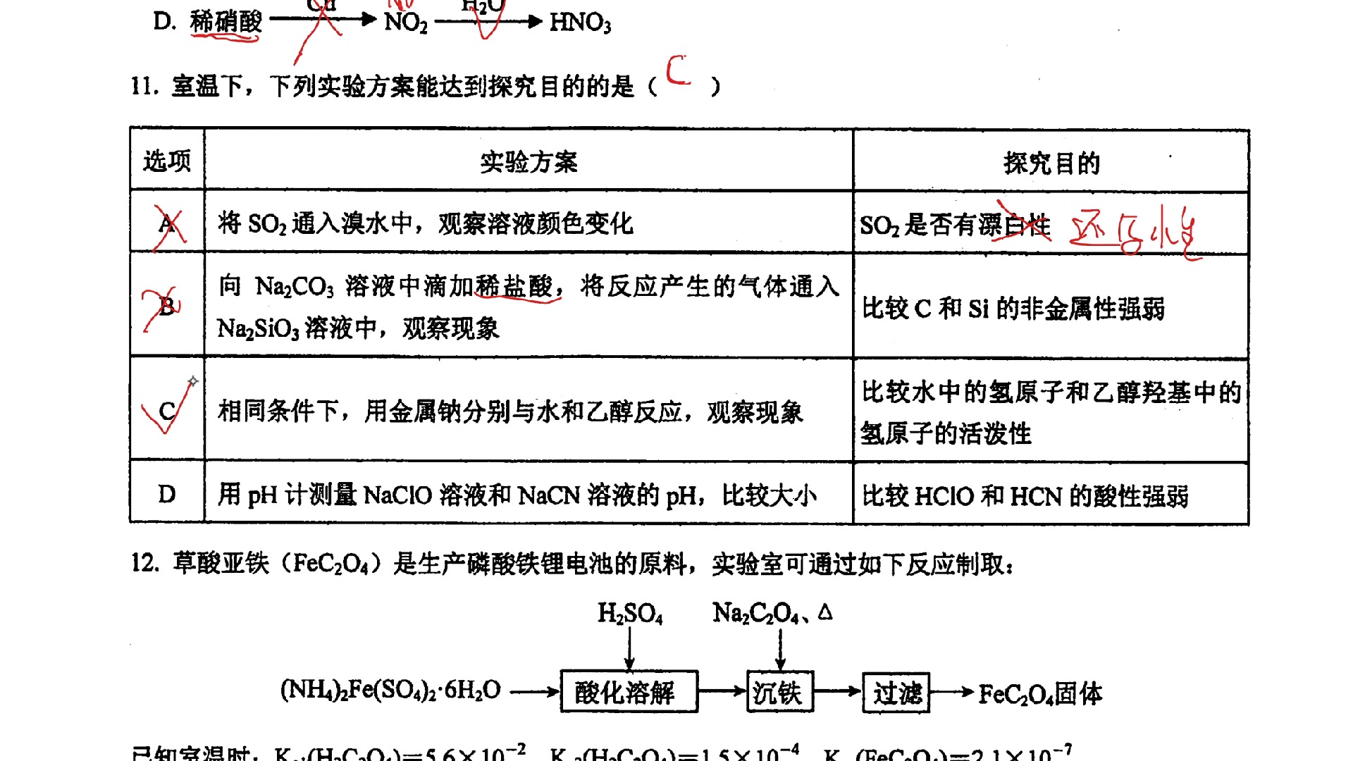 江苏省泰州中学20242025学年高三上学期开学考试化学试题第11题解讲哔哩哔哩bilibili