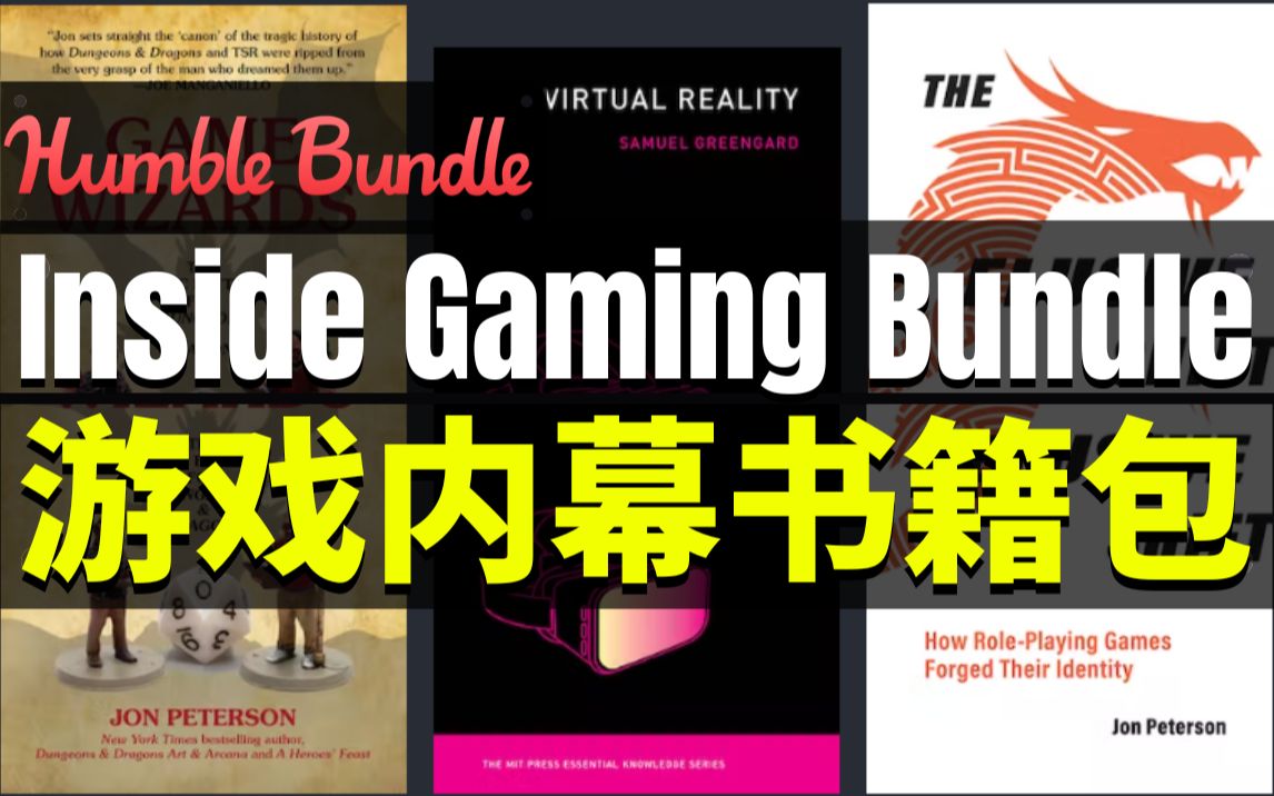 【Lee哥】游戏设计,开发,理论,价值和文化!HB游戏内幕书籍包  Inside Gaming Bundle | Humble Bundle | 游戏开发哔哩哔哩bilibili