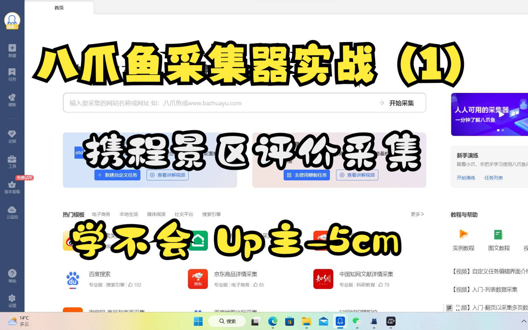 八爪鱼采集器携程景点评价批量景点采集(每日一更)哔哩哔哩bilibili