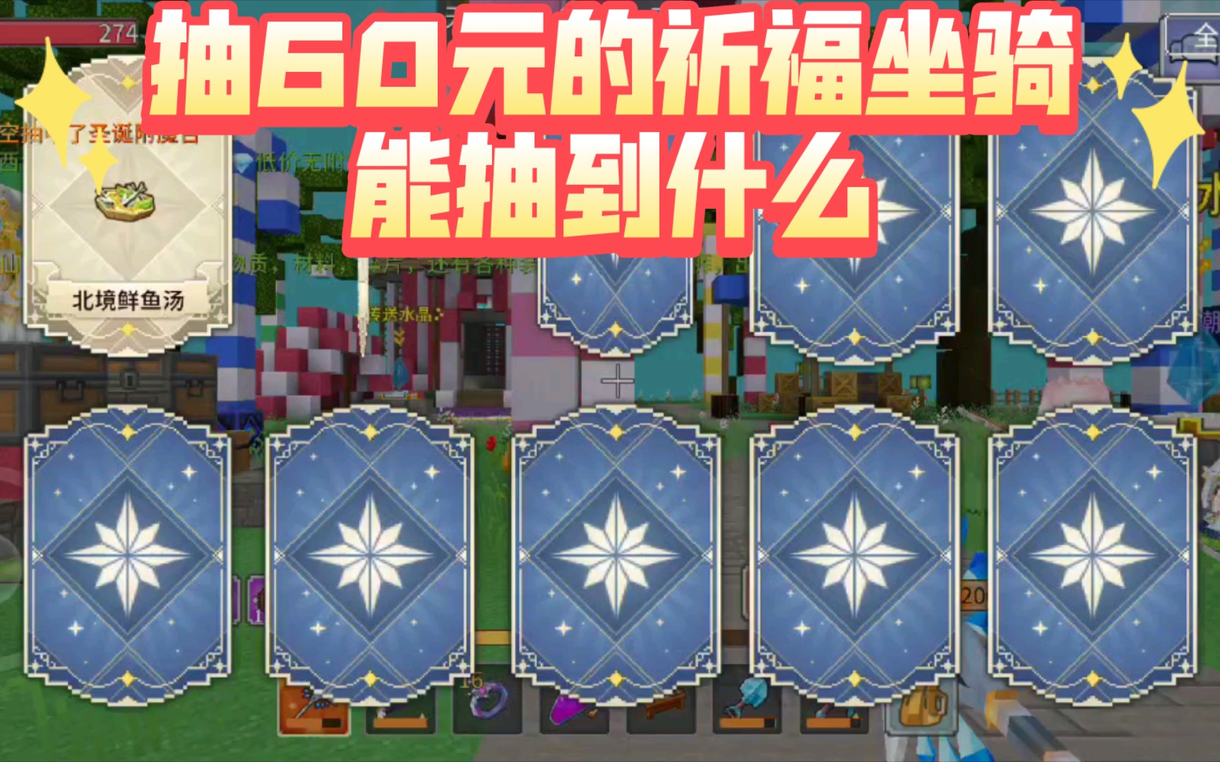 奶块圣诞活动试水抽一波60元的祈福坐骑能抽到什么?