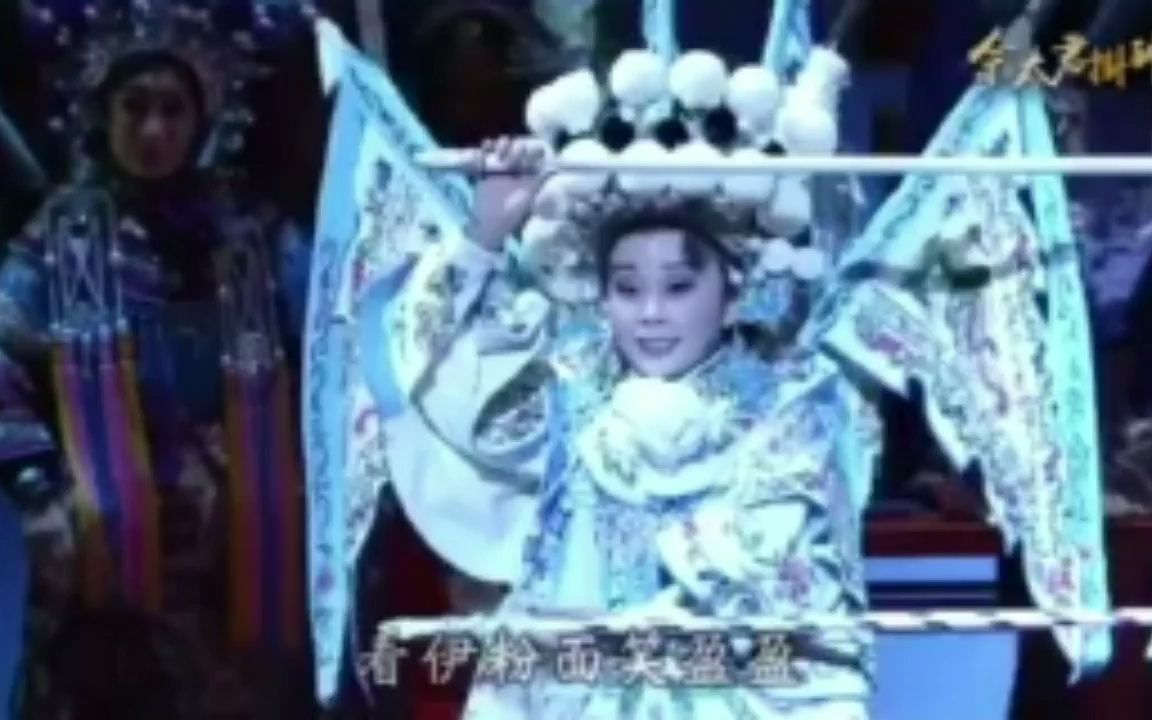 [图]16《佘太君挂帅》郑芷芸 小咪