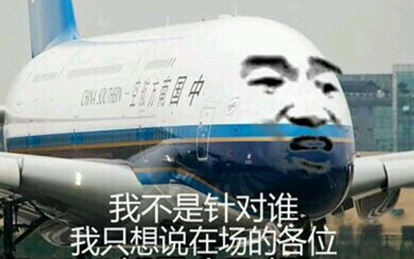 【南航A380飞行体验】CZ3999 广州白云—北京首都哔哩哔哩bilibili