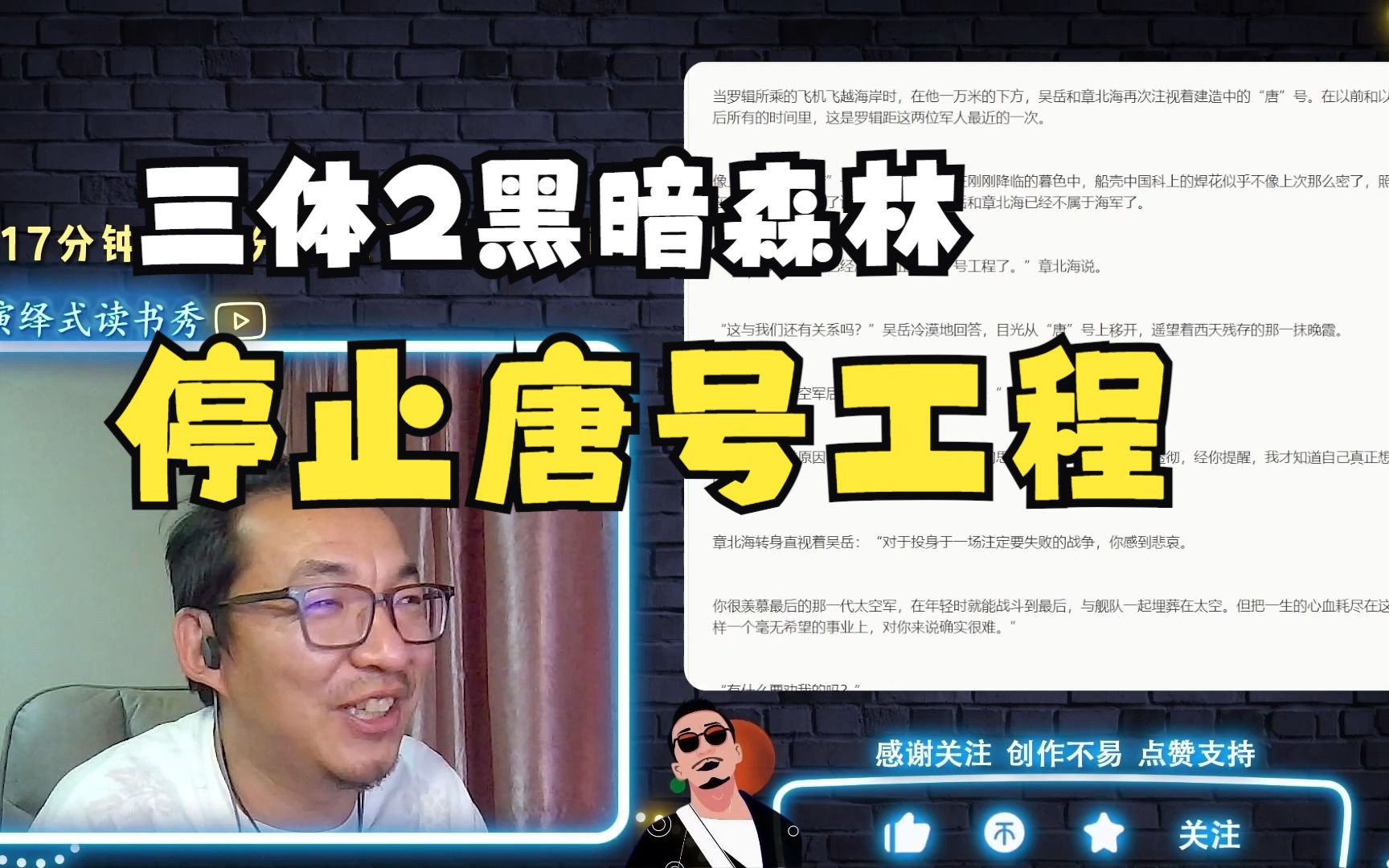 [图]【老李听书】停止“唐”号工程？对话的艺术~三体2黑暗森林第11集！b站船新的reaction。