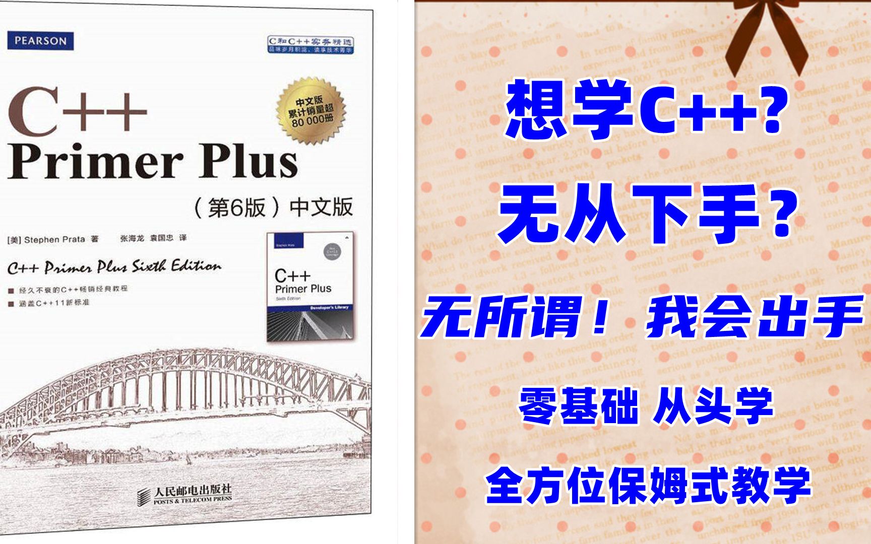 [图]《C++ Primer Plus》第六版 零基础从头学 第二十期（第四章）