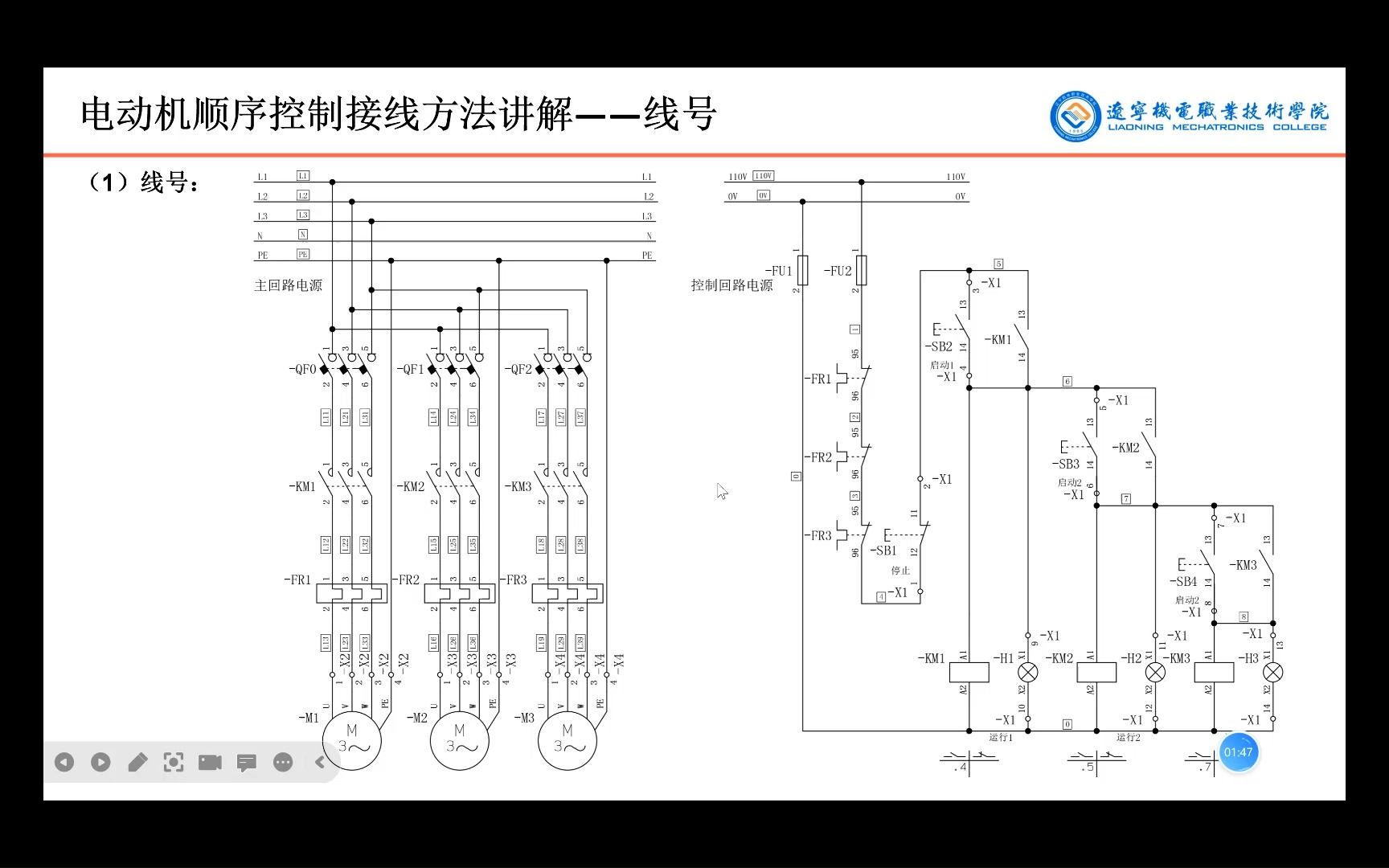 顺序控制线路主电路线号哔哩哔哩bilibili