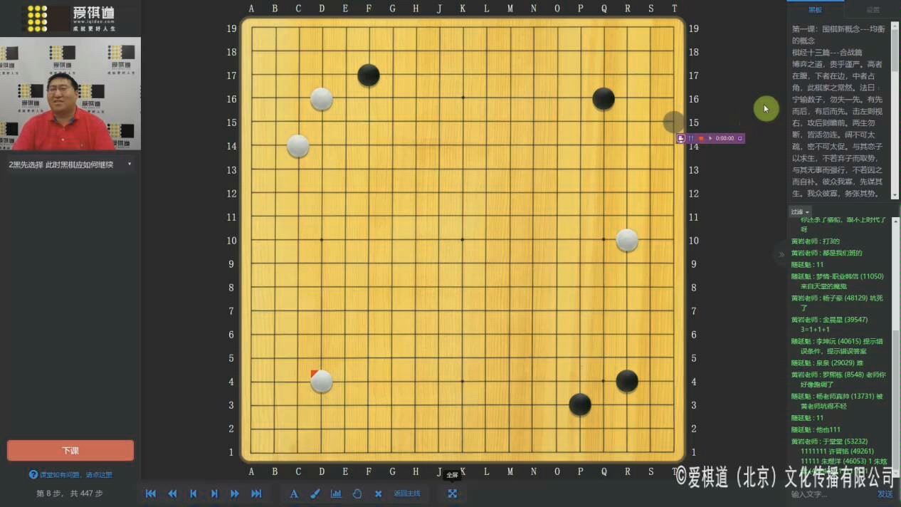 爱棋道i8试听课无忧角布局1袁嘉华老师