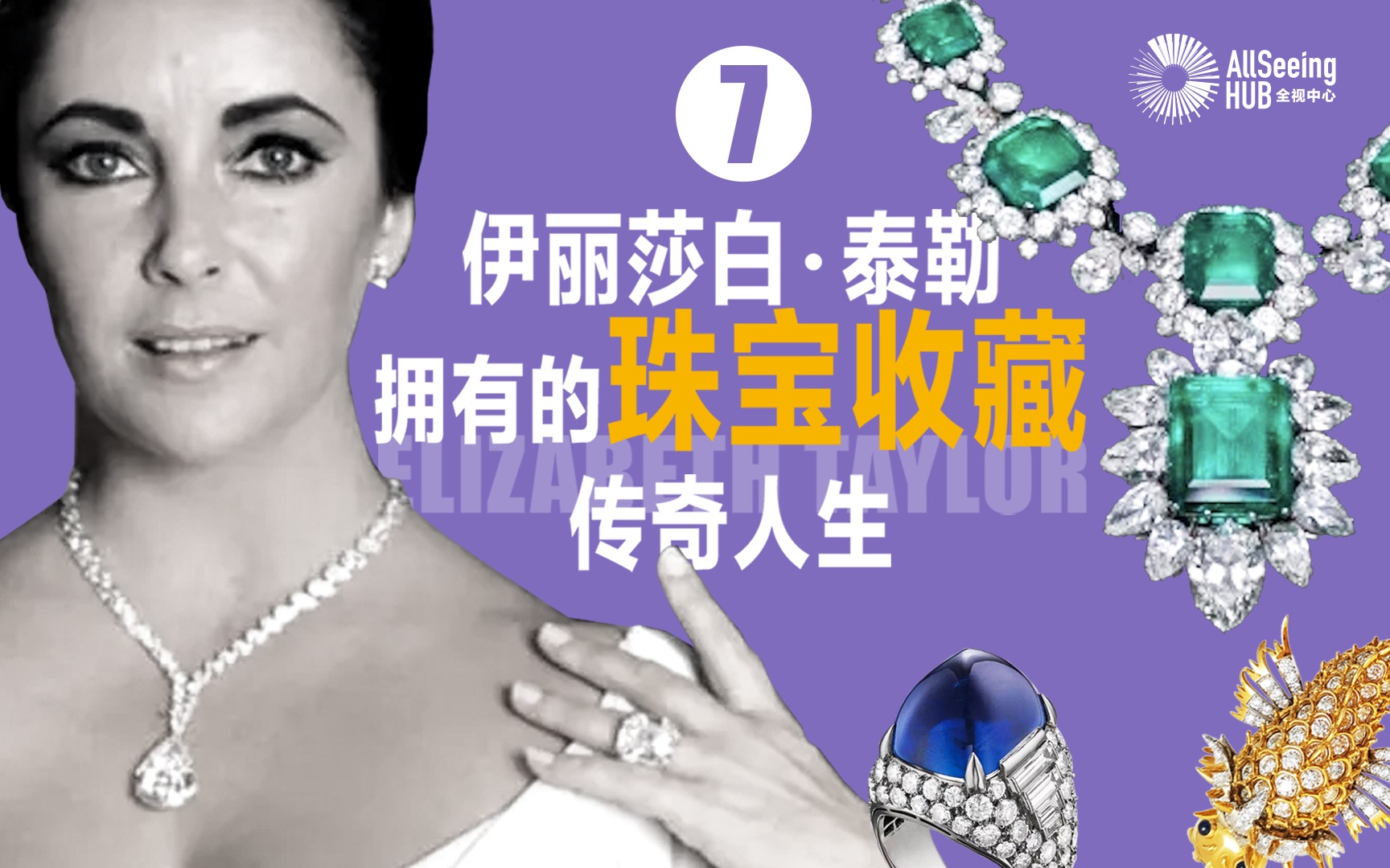 [图]伊丽莎白泰勒的珠宝收藏（七）宝格丽/梵克雅宝/Bulgari/Van Cleef & Arpels/蓝宝石/钻石/项链/戒指/Trombino/狮子/套装