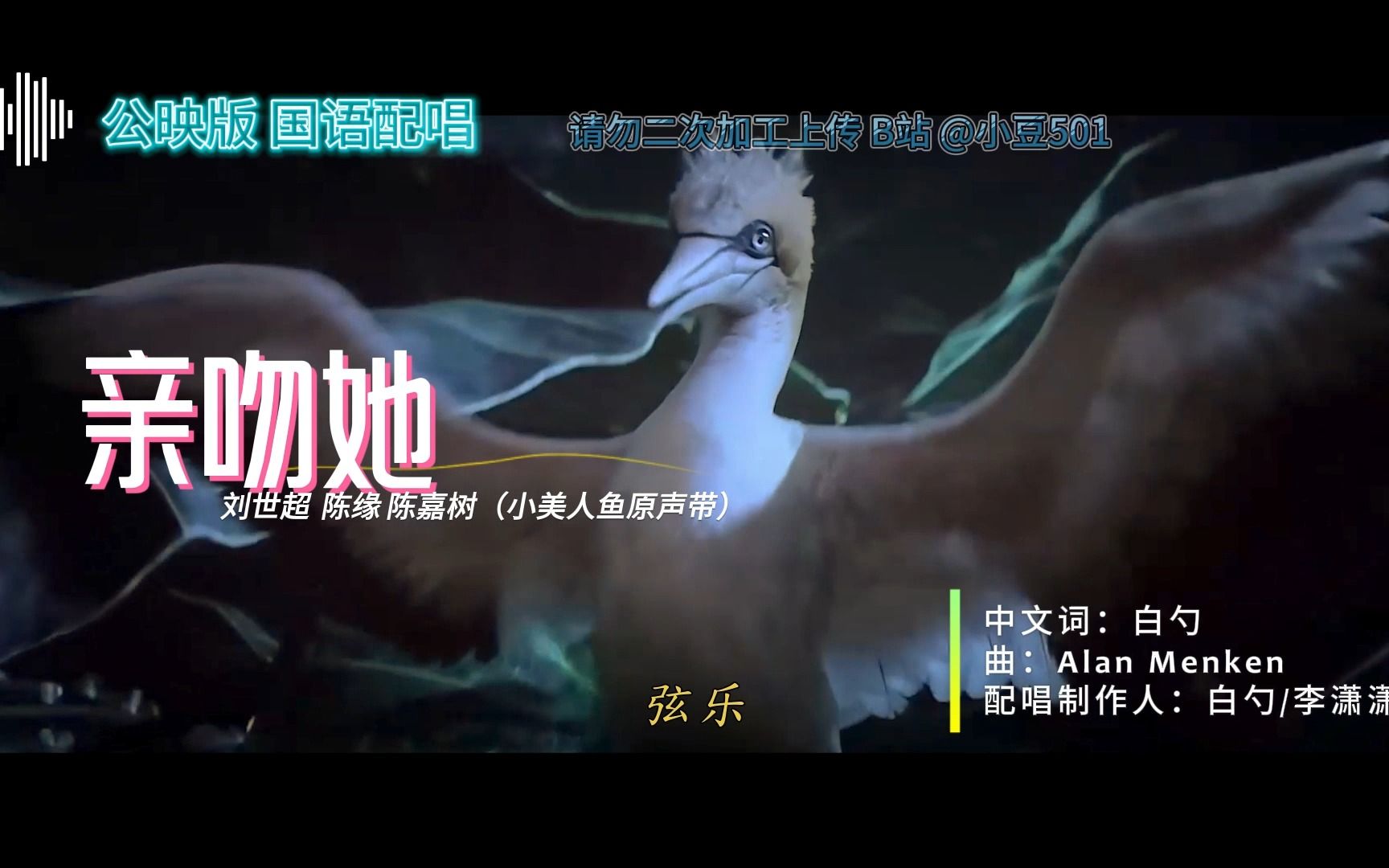 亲吻她 刘世超 陈缘 陈嘉树 真人版 小美人鱼 公映国语配唱歌曲 Kiss the Girl哔哩哔哩bilibili