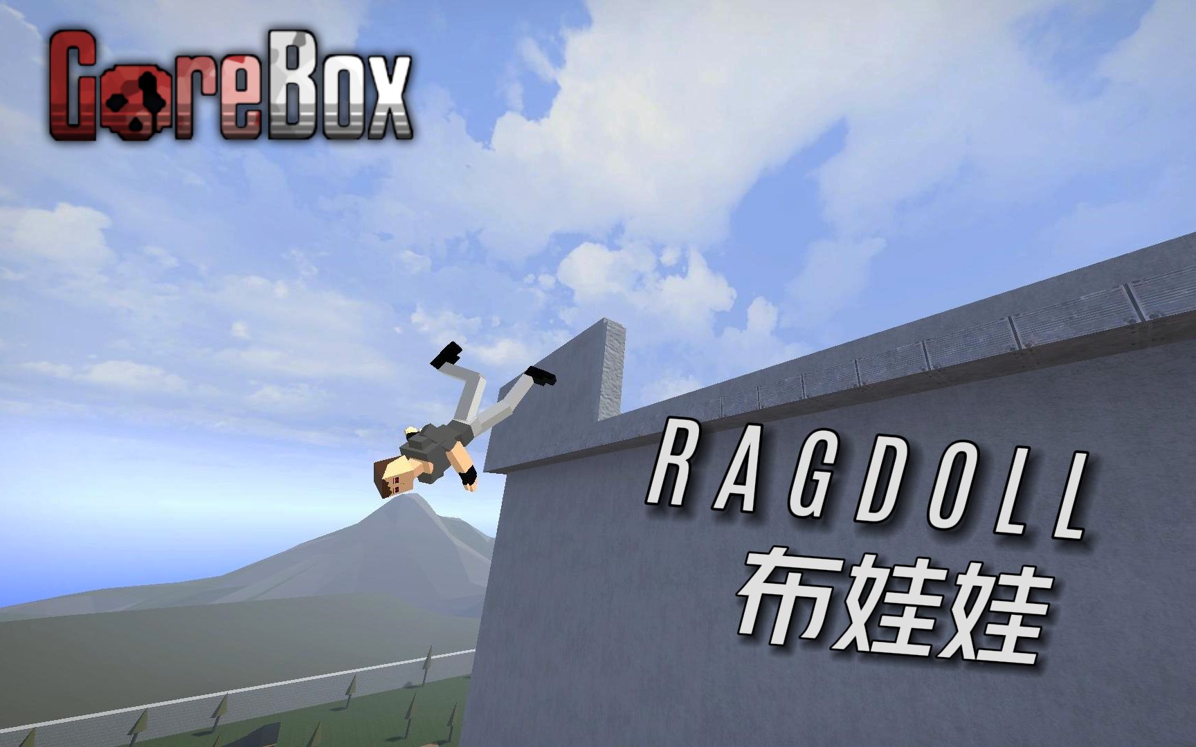 GoreBox有关于布娃娃(RAGDOLL)你可能不知道的那些用法单机游戏热门视频