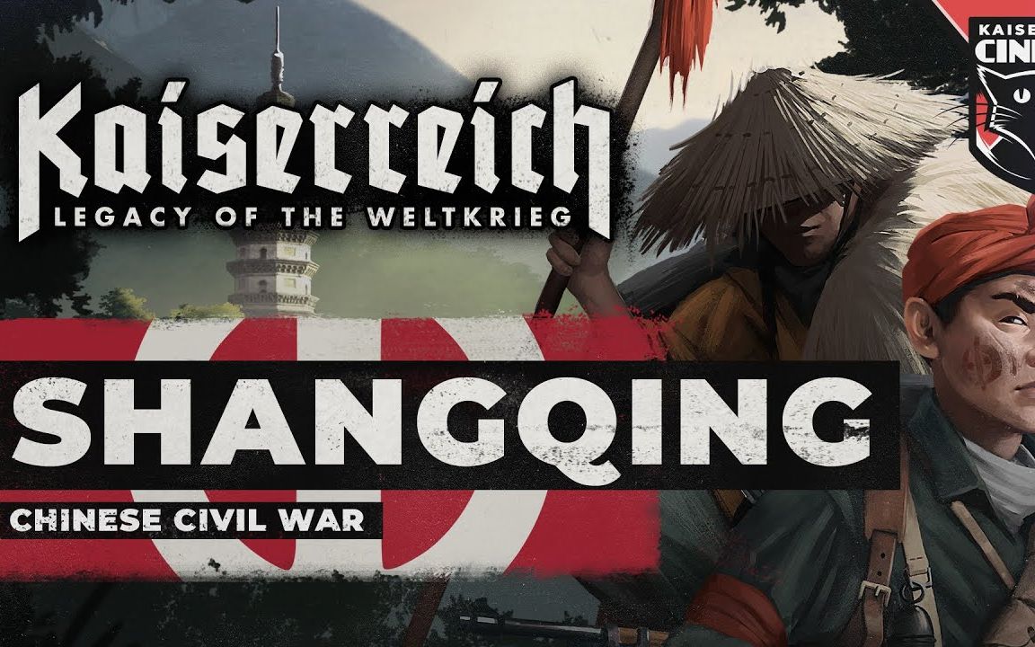 熟肉kaiserreich的世界线上清