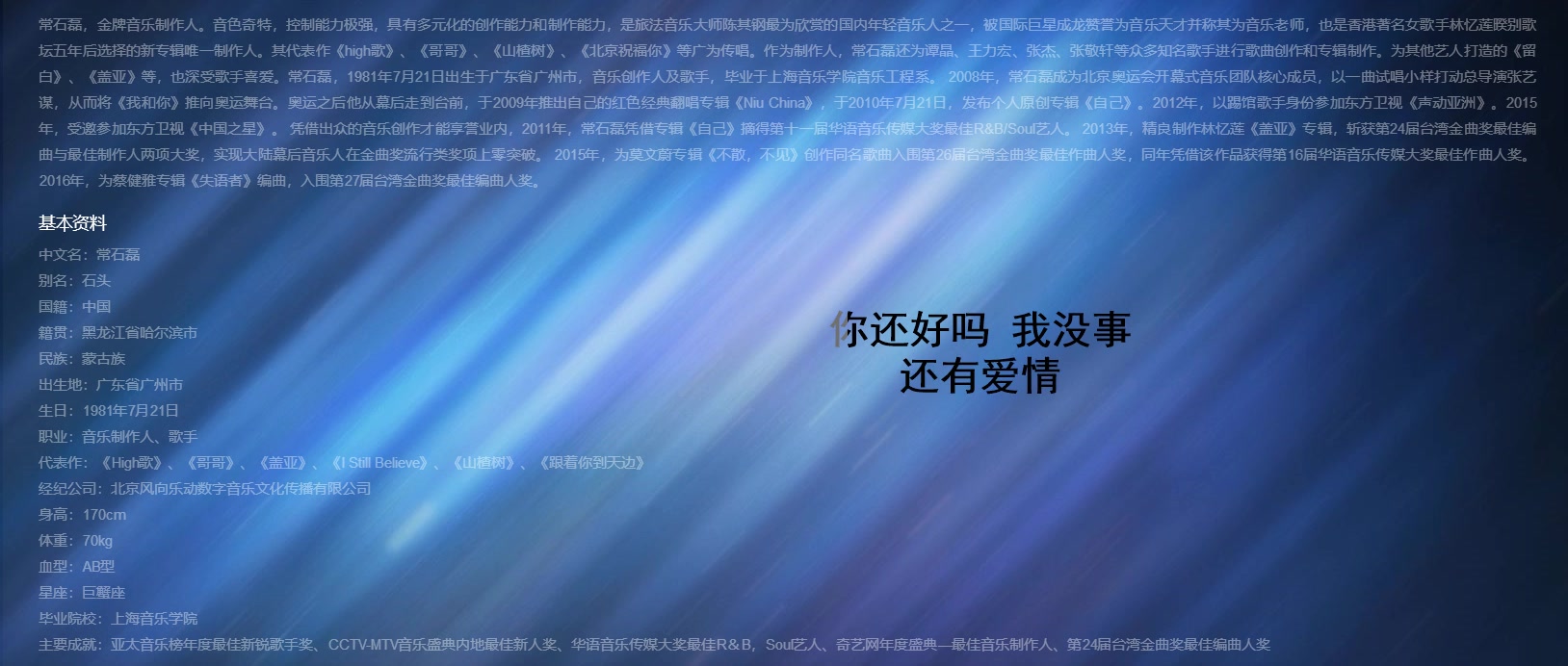 常石磊二三四个字你还好吗我没事还有你的名字