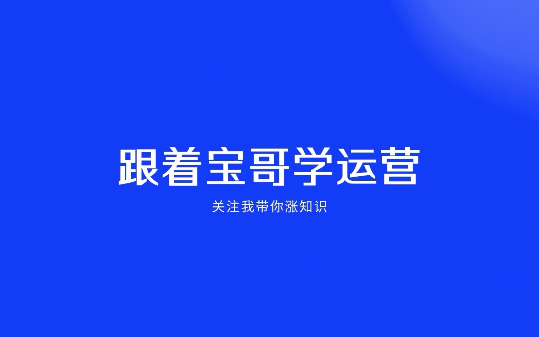 京东运营:商智行业模块分析哔哩哔哩bilibili