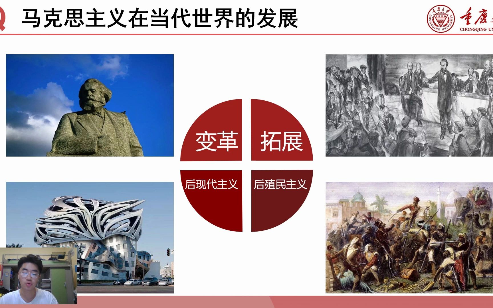 [图]大学生讲思政课：马克思主义在当代世界的影响与发展（罗栋梁）