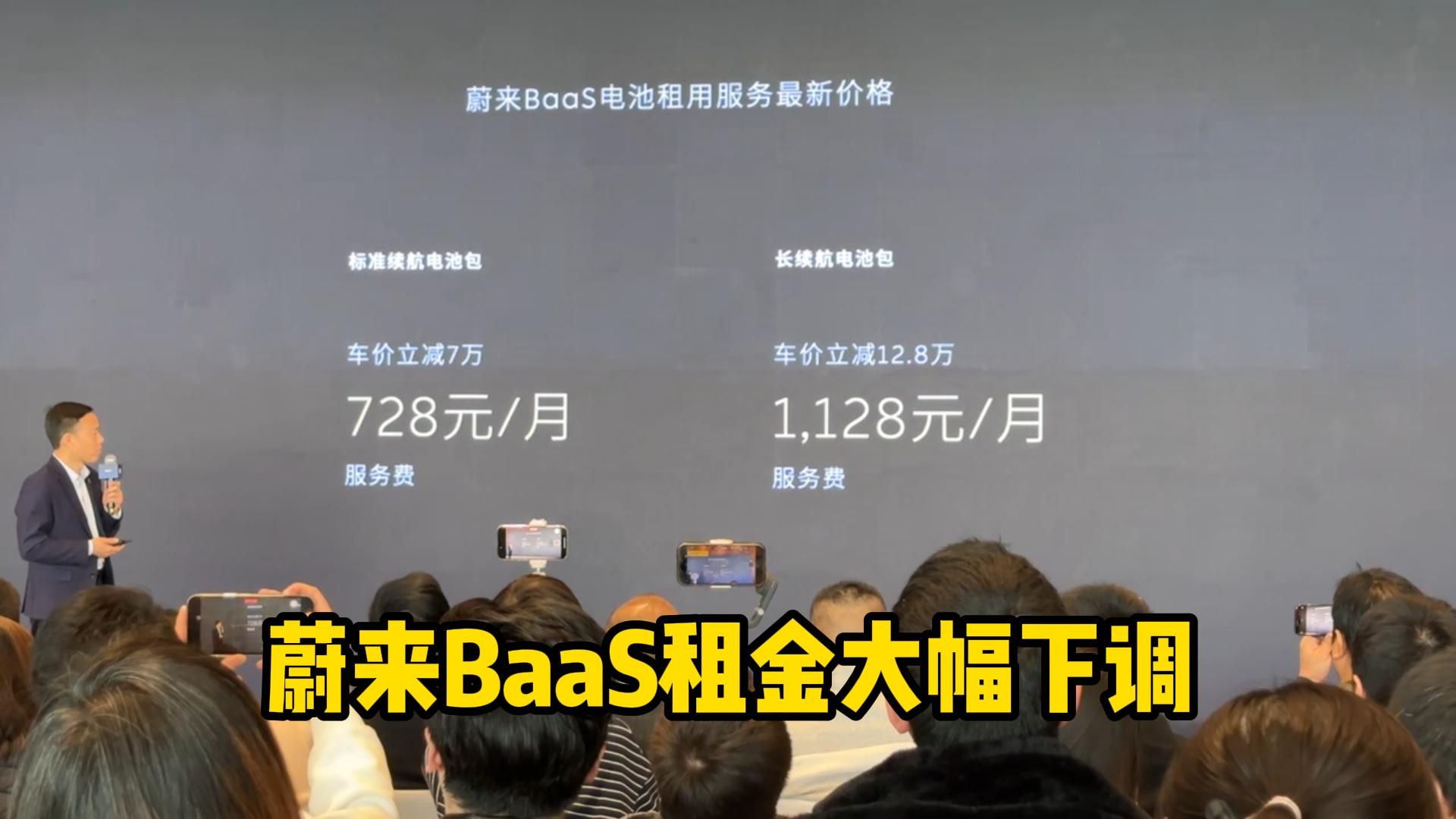 蔚来发布全新BaaS电池租用服务现场视频全记录.哔哩哔哩bilibili