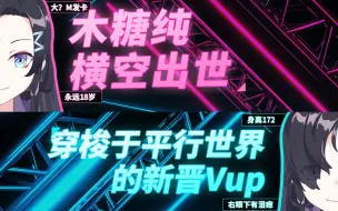 Download Video: 【自我介绍】你好。我是木糖纯！【超电Vup官方】