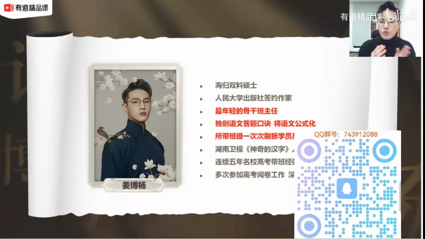 2025年高考姜博杨语文一轮复习全程班 【视频敏感,三天后删】 2