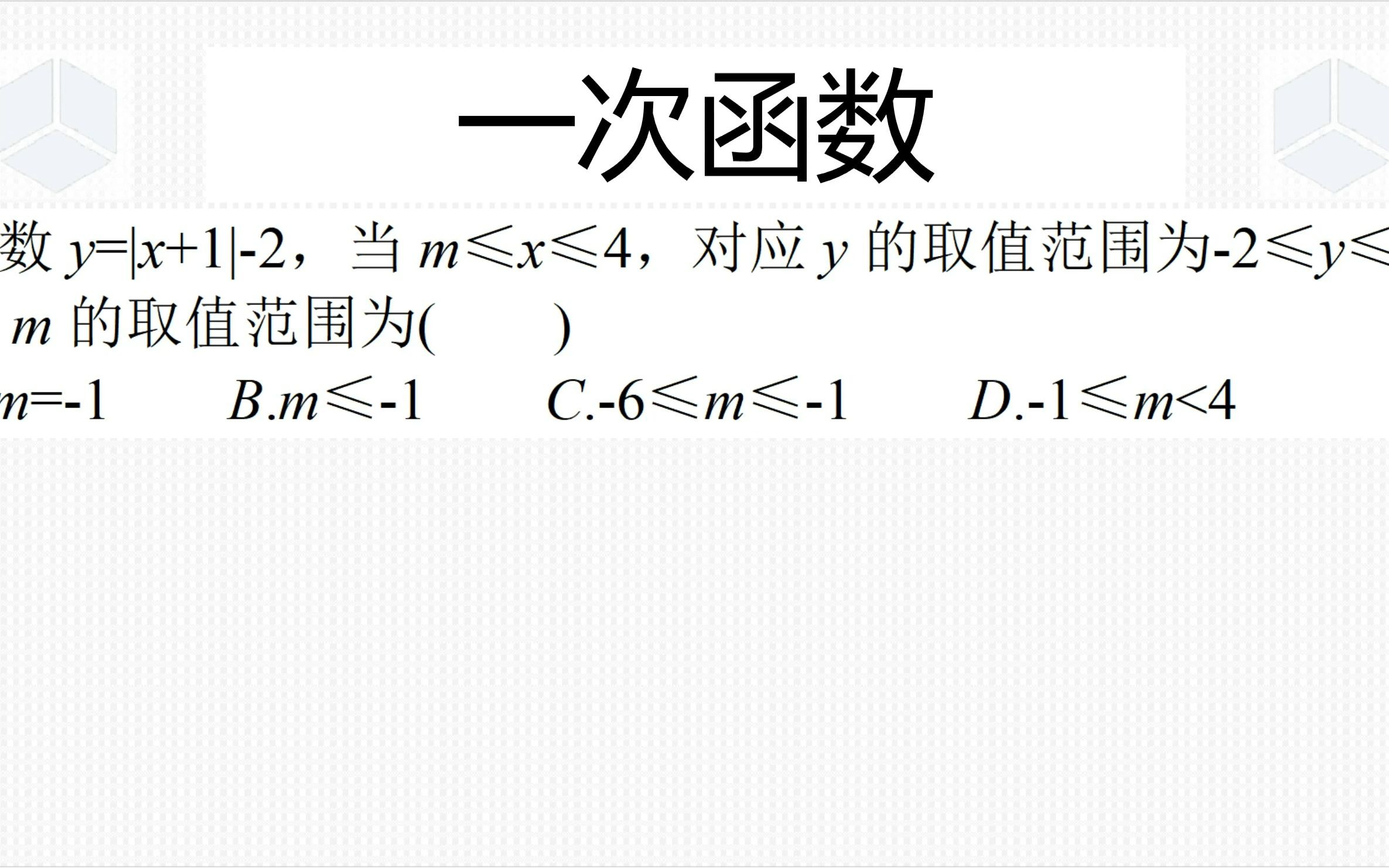 [图]八年级下学期数学经典真题，含有绝对值的一次函数，画图像来分析