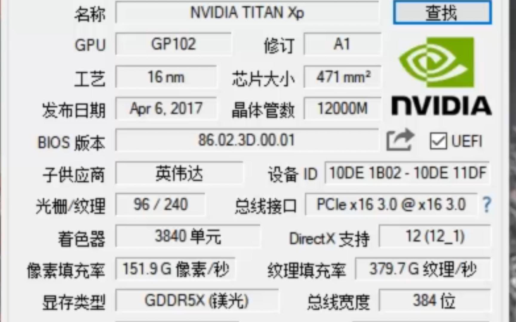 titanxp参数