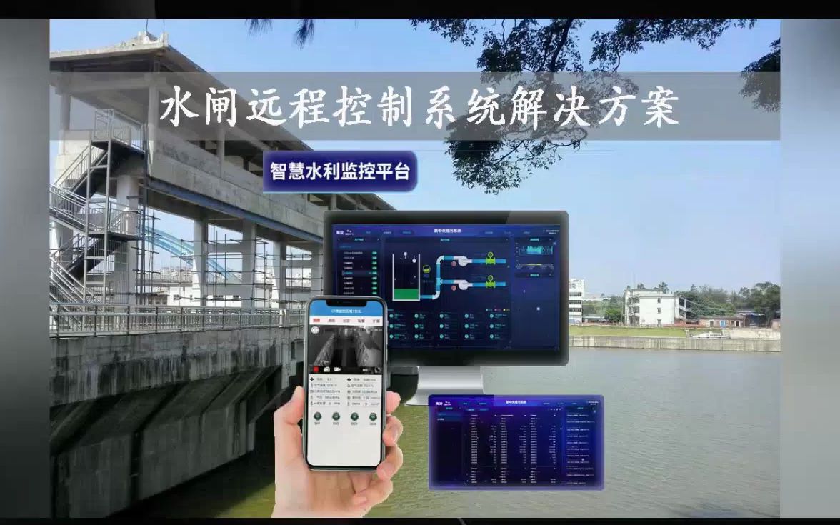 水利工程水闸实现远程控制 智能化管理全面升级哔哩哔哩bilibili