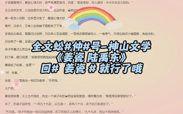 「姜瓷陆禹东」别名《姜瓷陆禹东》强本小说哔哩哔哩bilibili