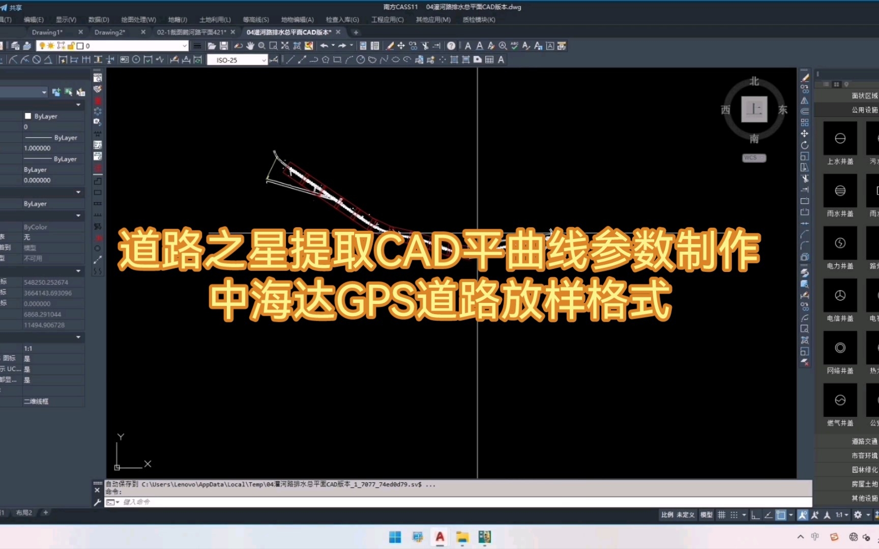 道路之星提取CAD平曲线参数制作中海达GPS道路放样格式哔哩哔哩bilibili