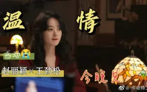 Tải video: [赵丽颖×王劲松]大哭！！！我们像正常父女好不好~