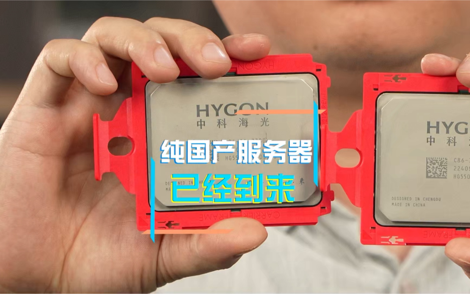 纯国产服务器时代已经到来,道阻且长,未来可期。