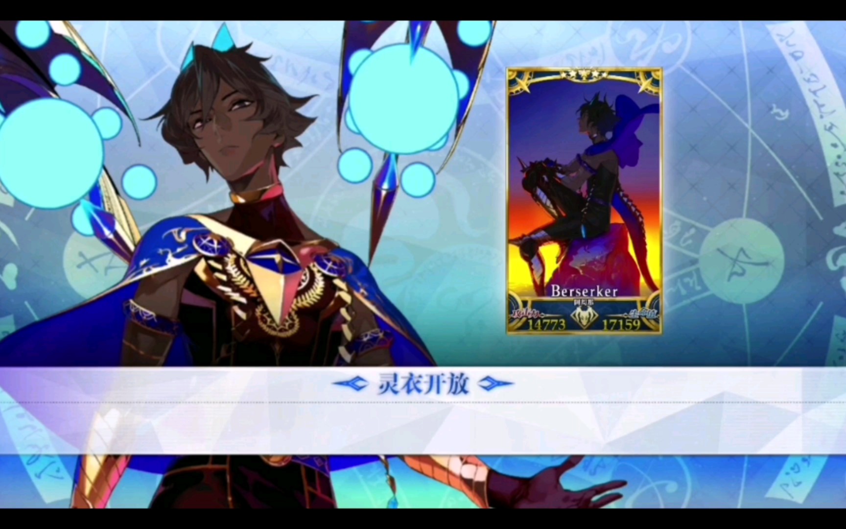 眼镜灵衣一览2【fgo狂阿周那】