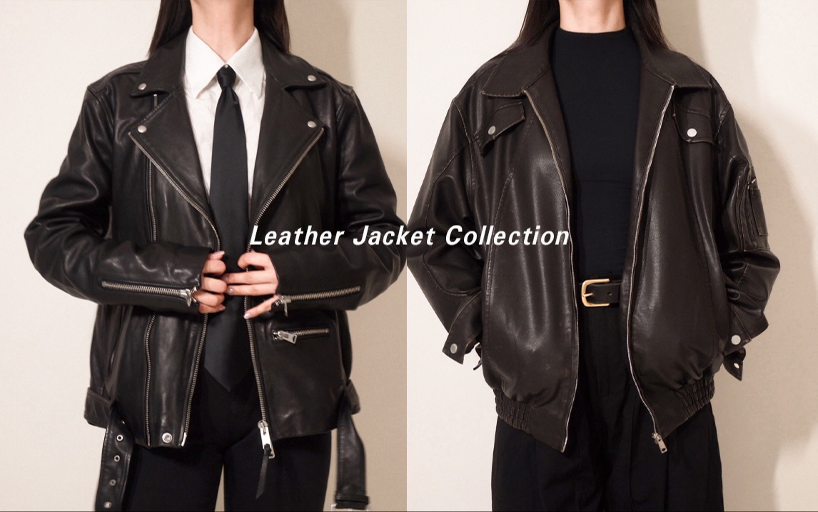 [图]● 皮 衣 合 集 ● 复古经典 百搭有型 实用皮衣夹克分享 Leather Jacket Collection