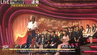 西野カナ アイラブユー 18 07 15 音楽の日 18 哔哩哔哩 Bilibili