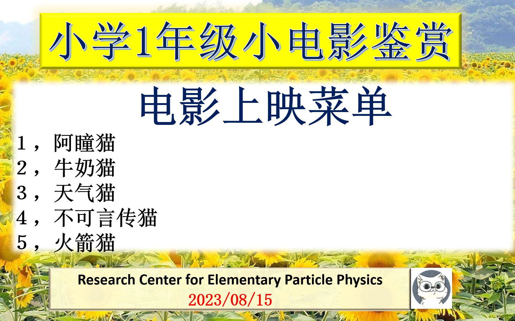 【小学1年级小电影鉴赏】惊险刺激的小电影,让人流连忘返!哔哩哔哩bilibili