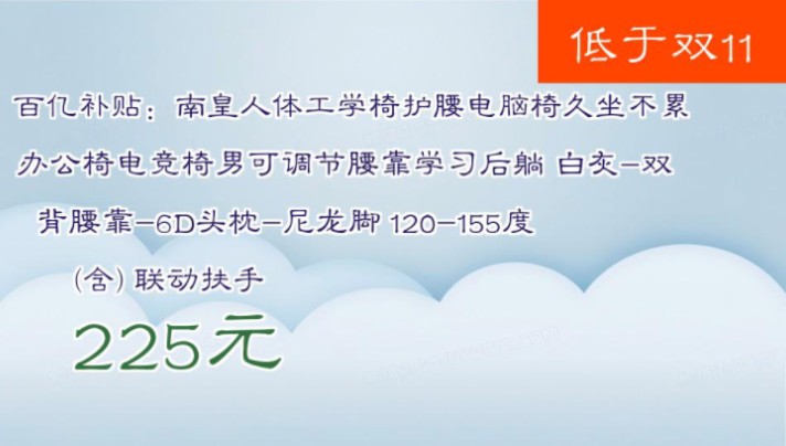 【225元】 百亿补贴:南皇人体工学椅护腰电脑椅久坐不累办公椅电竞椅男可调节腰靠学习后躺 白灰双背腰靠6D头枕尼龙脚 120155度(含) 联动扶手...