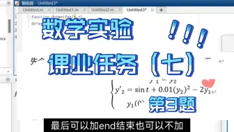 数学实验-课业任务（七）第3题