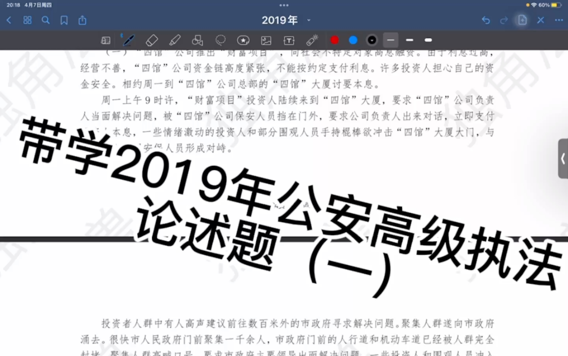 带学2019年公安高级执法资格考试真题论述题(一)哔哩哔哩bilibili