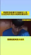 Download Video: 根据某渔船事件改编阐述人性引发思考的电影你能看到最后吗？ 鲁荣渔 鲁荣渔2682号惨案