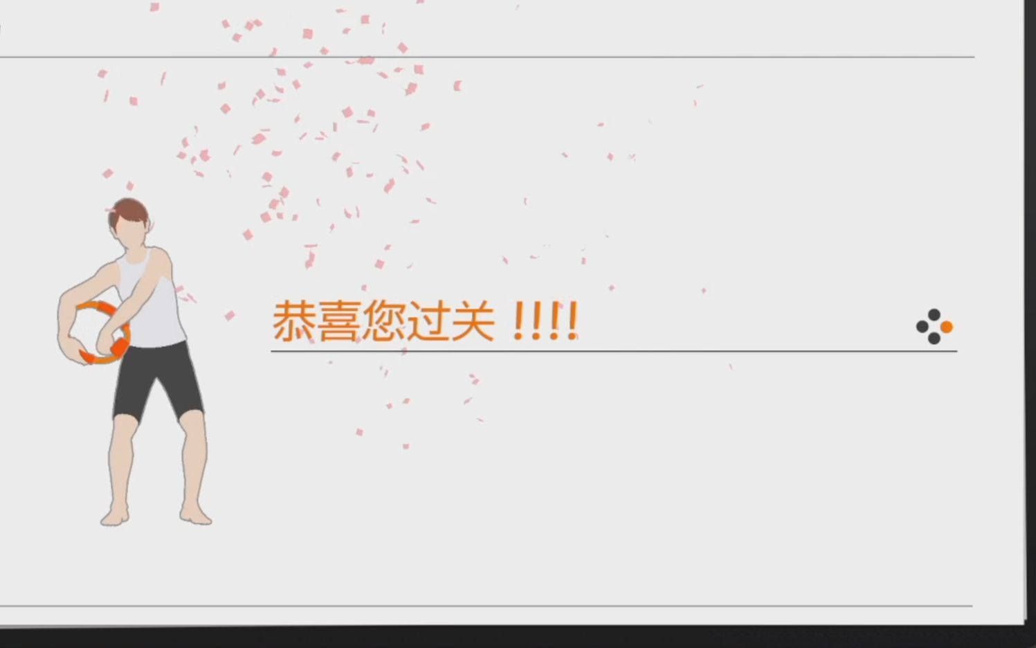 健身环大冒险,通关!结尾动画欣赏