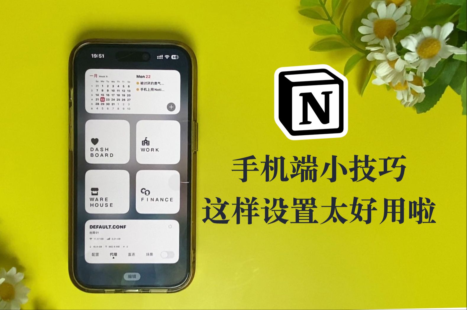 Notion手机版 这样设置超好用!五个小技巧分享哔哩哔哩bilibili