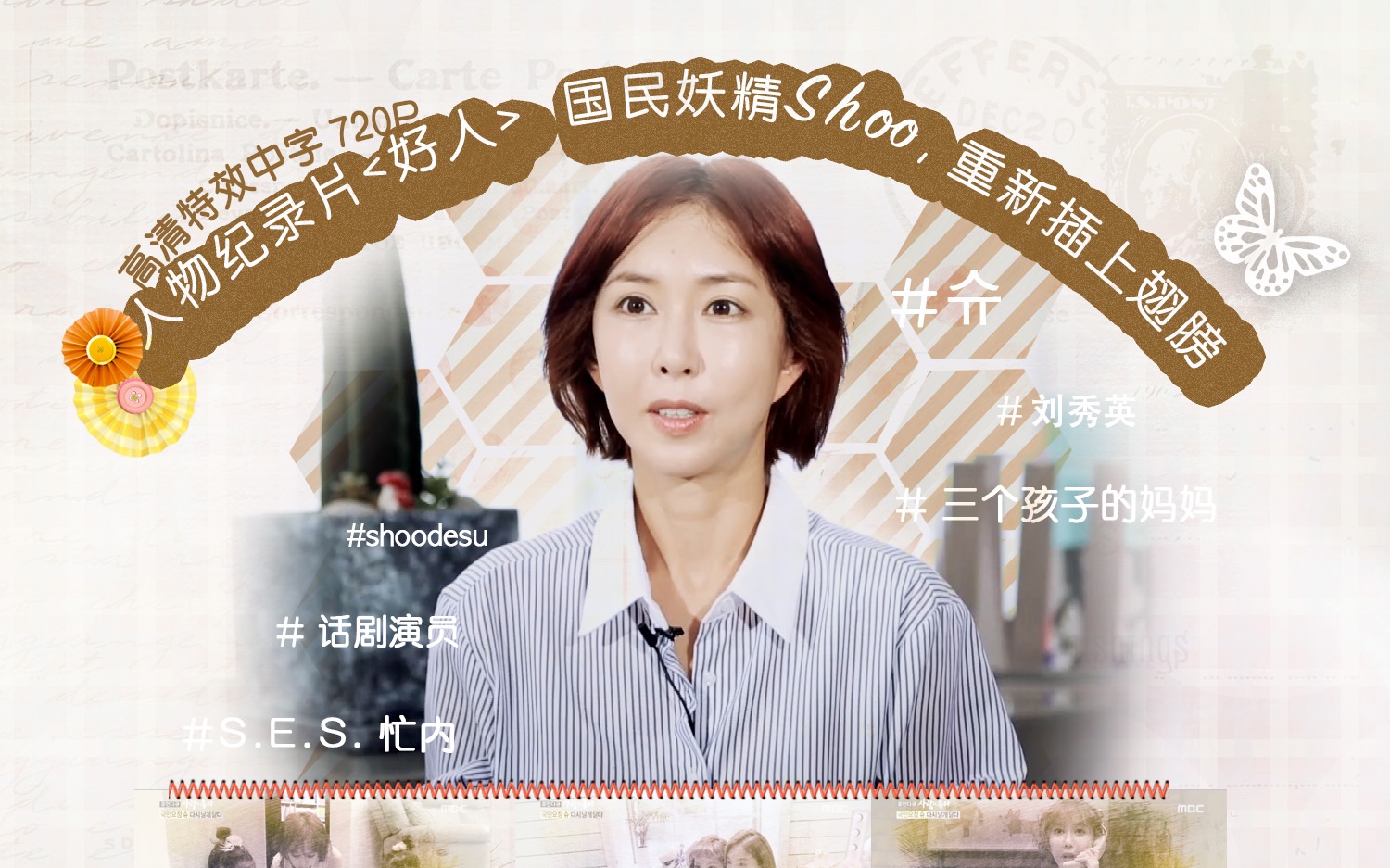 【中字】【好人/shoo/s.e.s.】哔哩哔哩bilibili