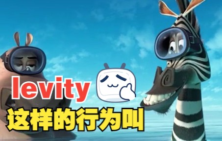 这样的行为叫“levity" | 看电影学单词哔哩哔哩bilibili