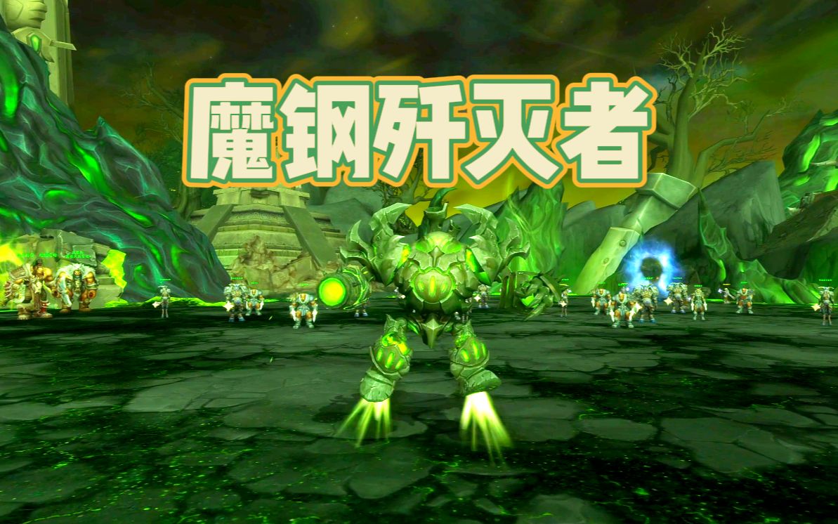 魔兽世界:我出坐骑了!魔钢歼灭者,阿克蒙德掉落!