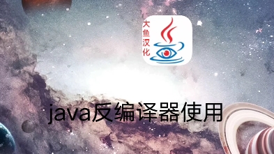 java反编译器使用哔哩哔哩bilibili