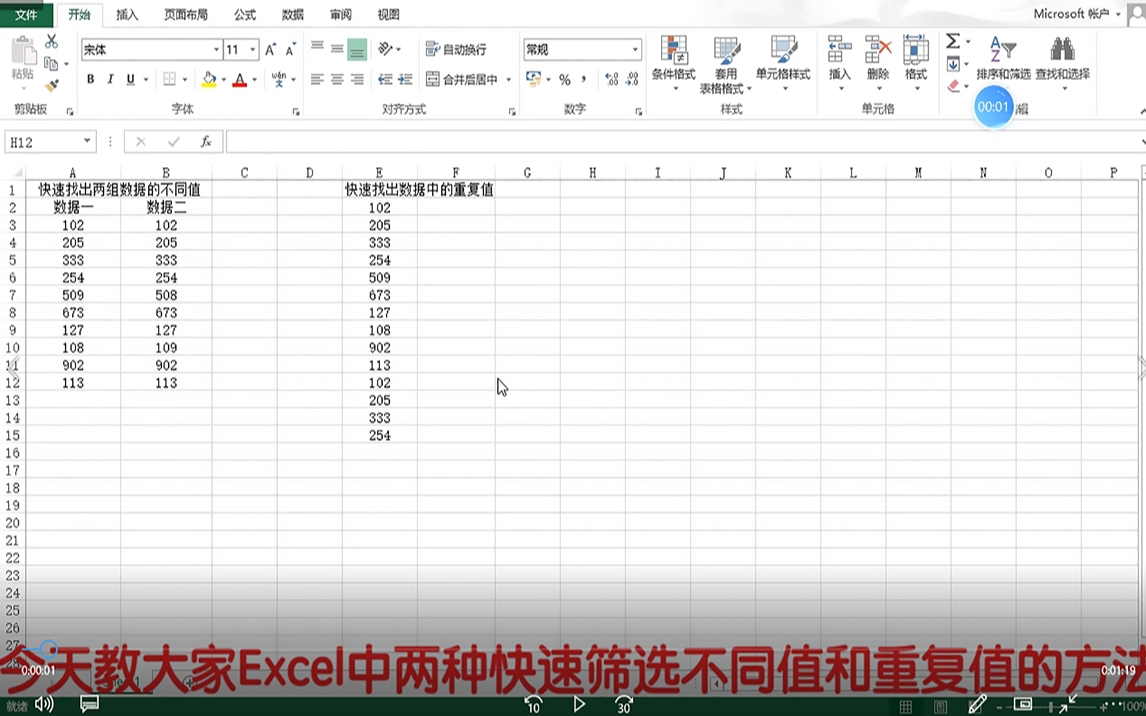 Excel小技巧,教你两种方法快速筛选相同值数据哔哩哔哩bilibili